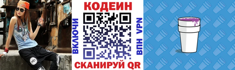 Кодеин напиток Lean (лин)  Новосибирск 